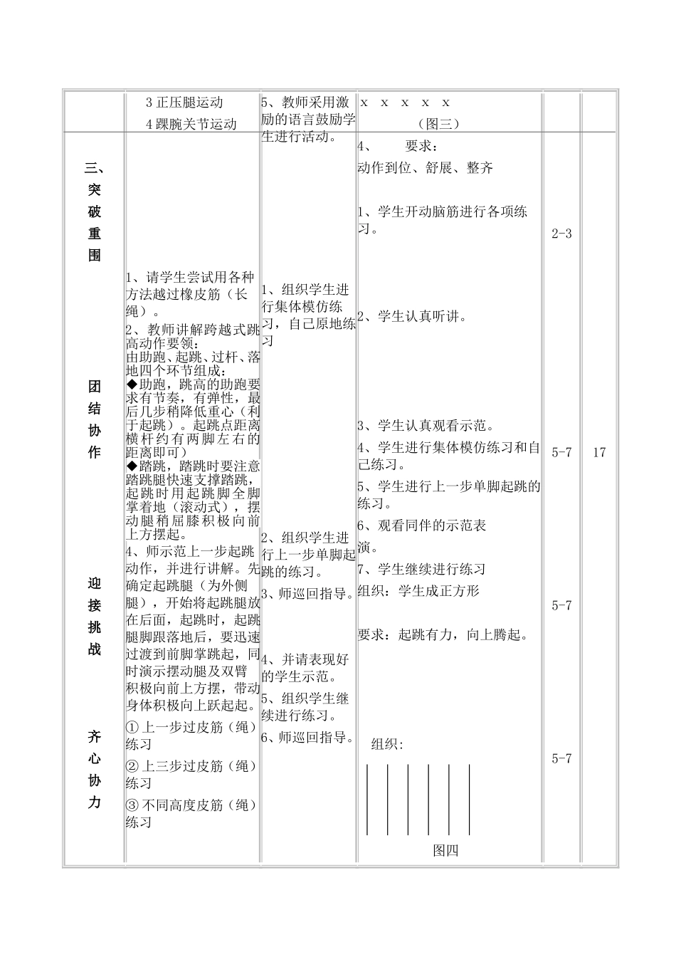 小学跨越式跳高教学设计(第一课).doc_第3页