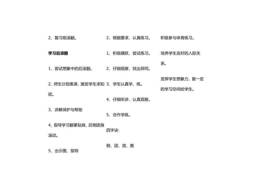 小学体育《仰卧起坐》教案设计与教学反思.doc_第3页