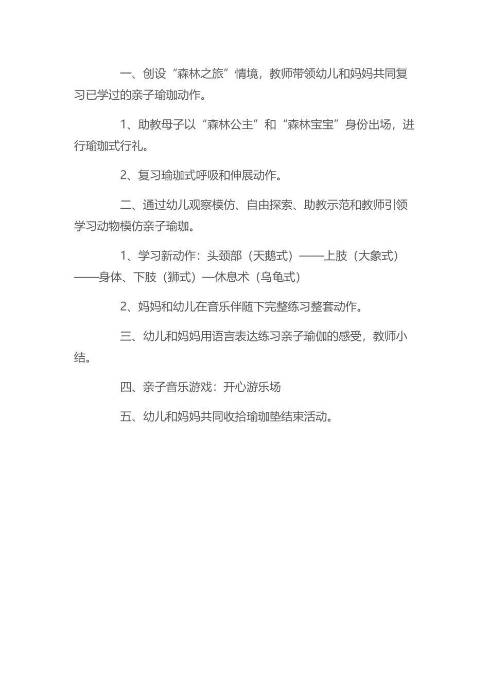 幼儿园中班健康教案：我和妈妈练瑜珈.docx_第2页