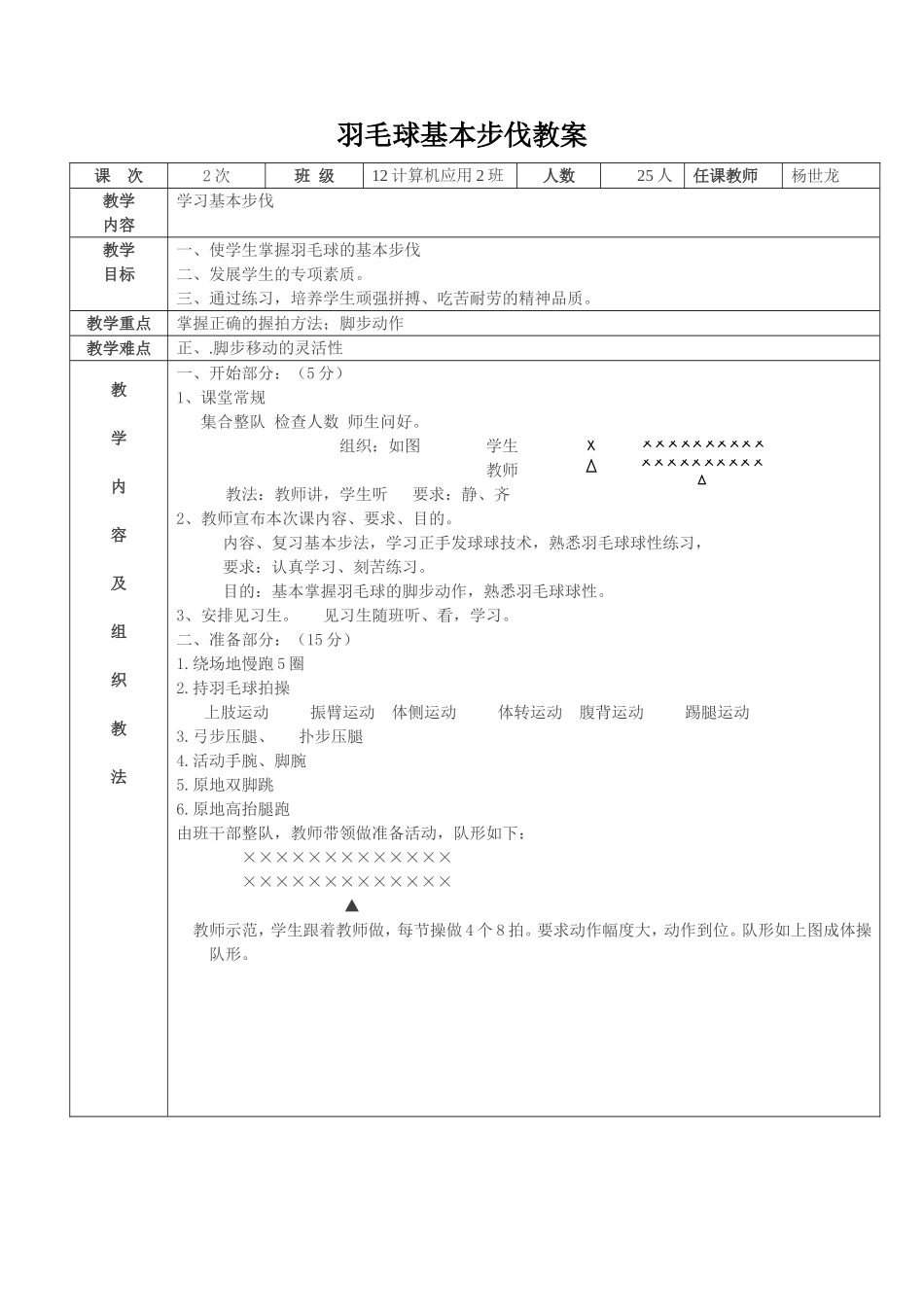 羽毛球基本步伐教案通用版（含图文）.doc_第1页