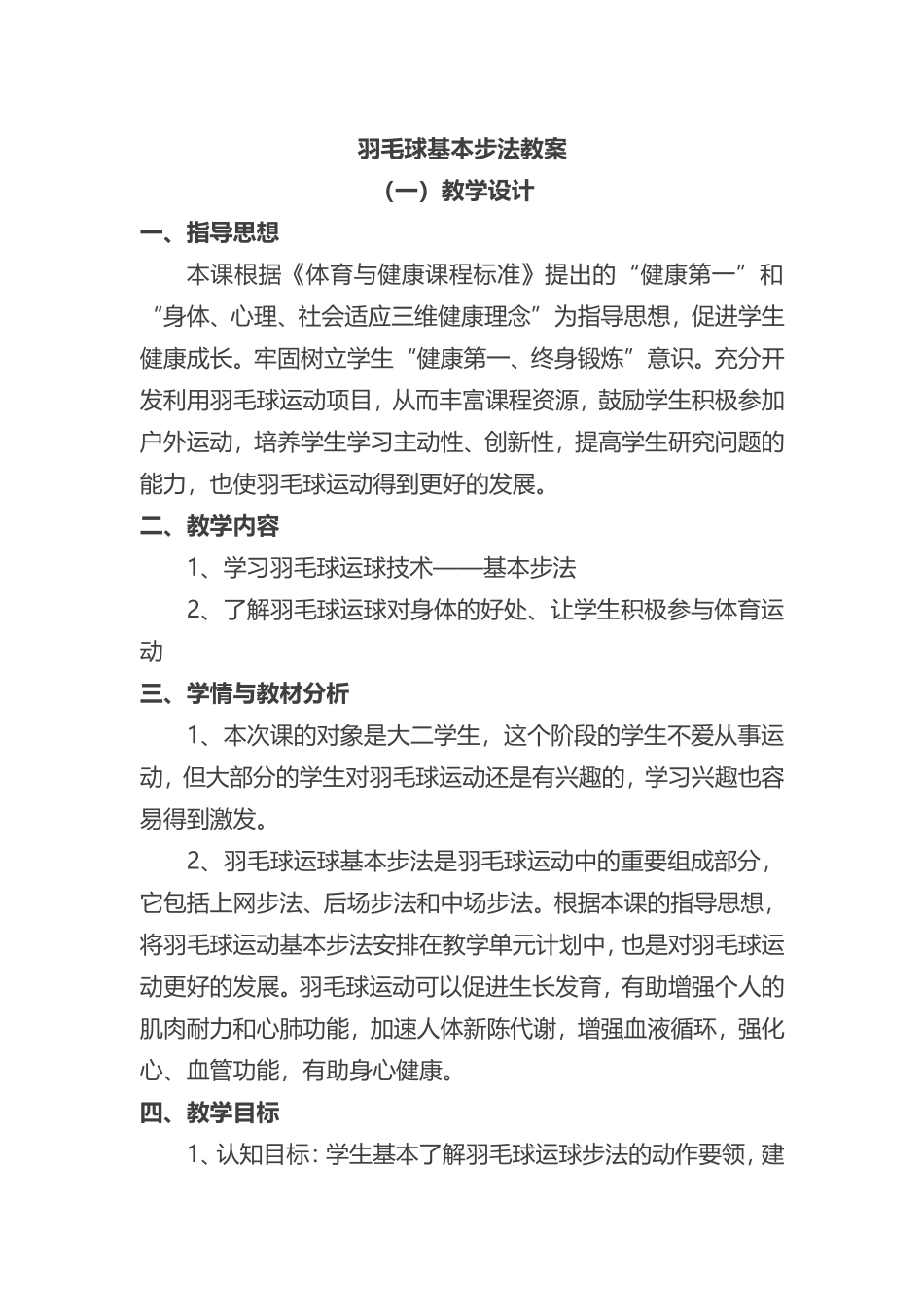 羽毛球基本步法教案通用版（含图文）.doc_第1页