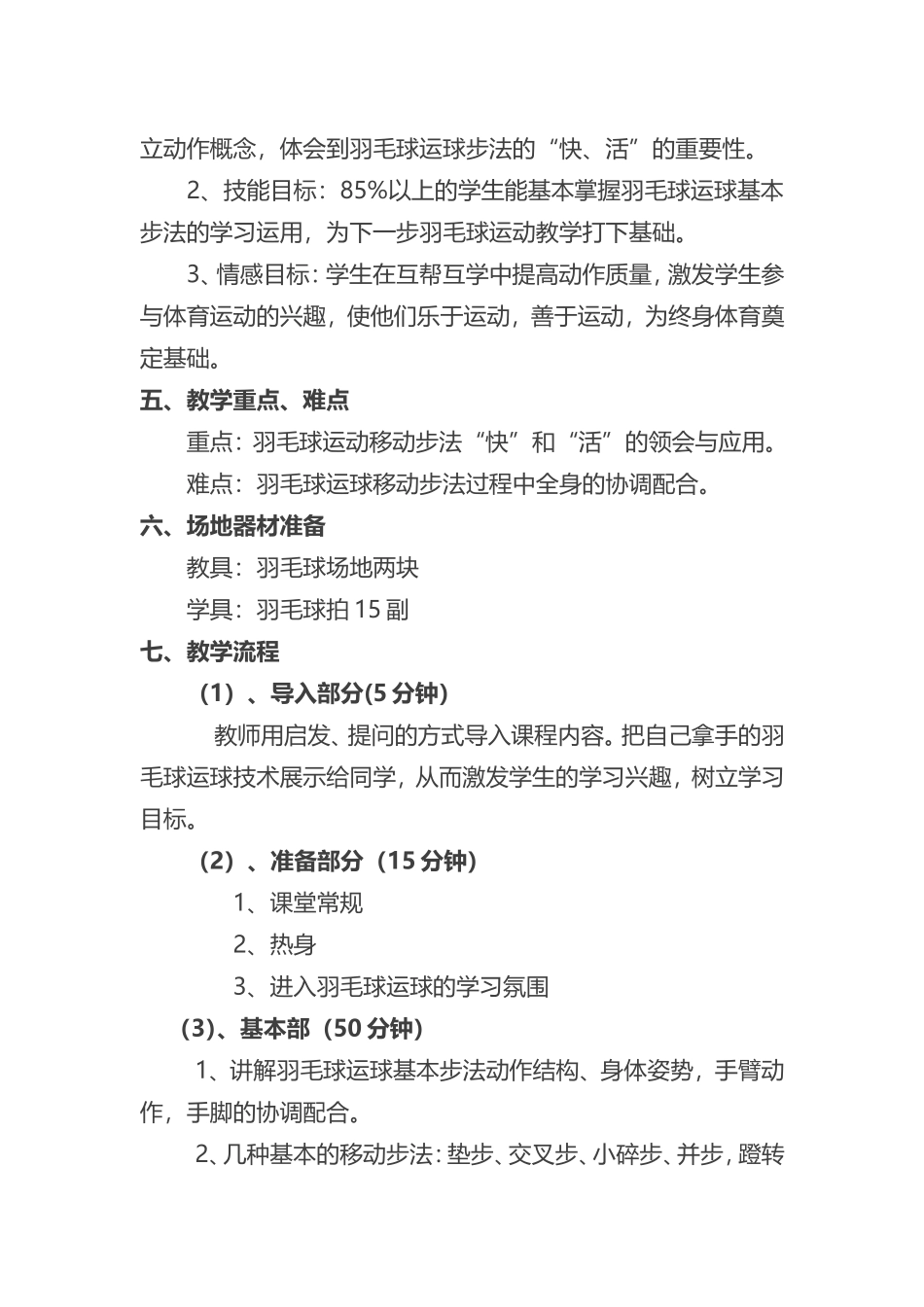 羽毛球基本步法教案通用版（含图文）.doc_第2页