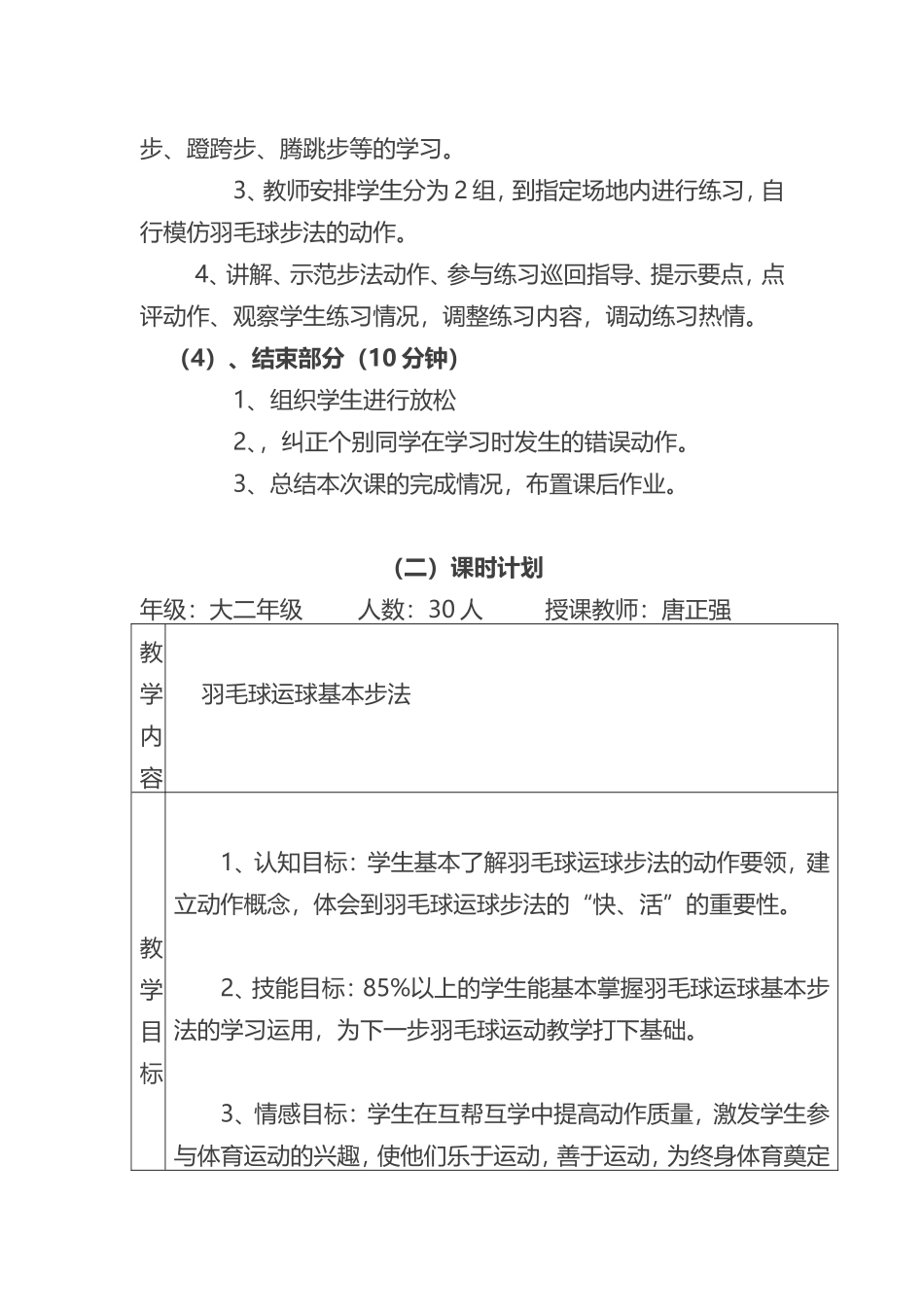 羽毛球基本步法教案通用版（含图文）.doc_第3页