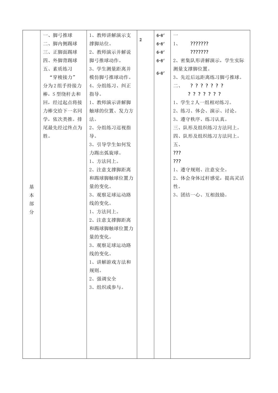 中小学高中足球课教案通用（9课时含图文）.docx_第2页