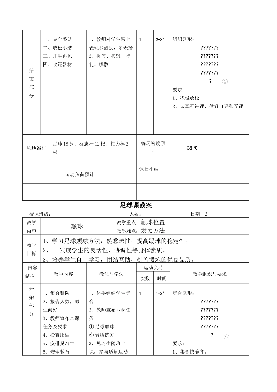 中小学高中足球课教案通用（9课时含图文）.docx_第3页