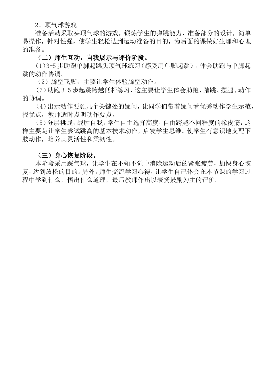 中小学跨越式跳高公开课优质课教案.doc_第2页