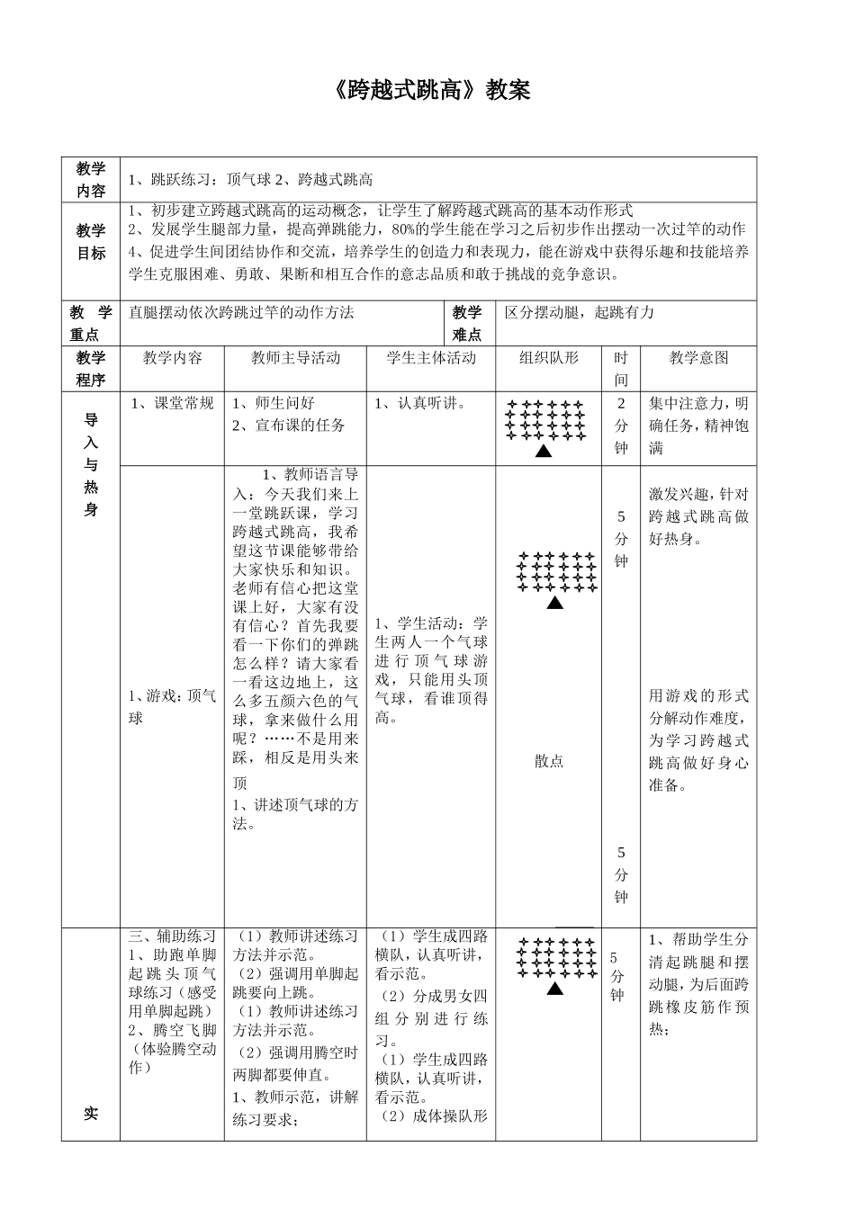 中小学跨越式跳高公开课优质课教案.doc_第3页