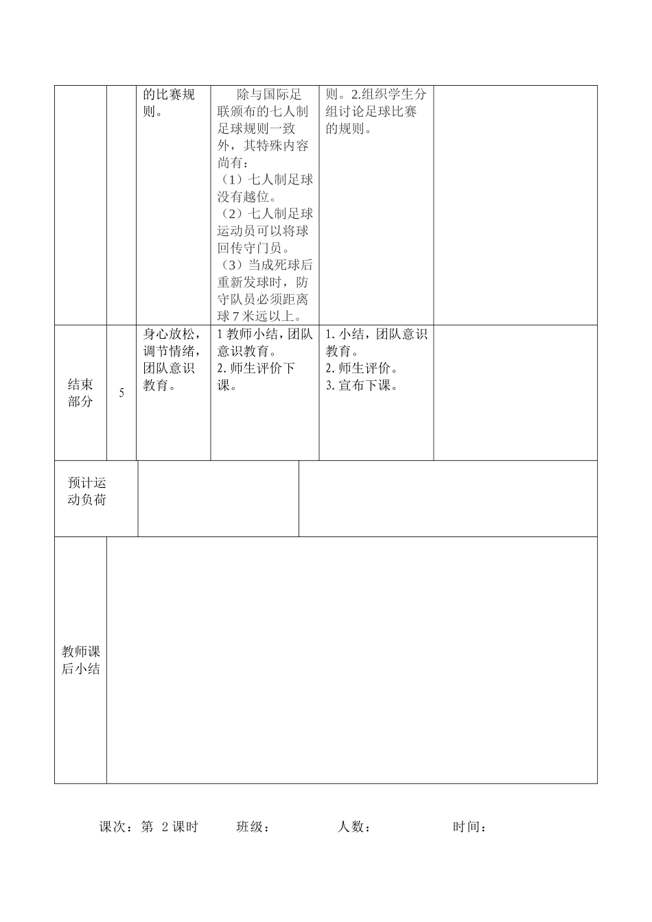 中小学足球校本课程教案（24课时）.doc_第2页