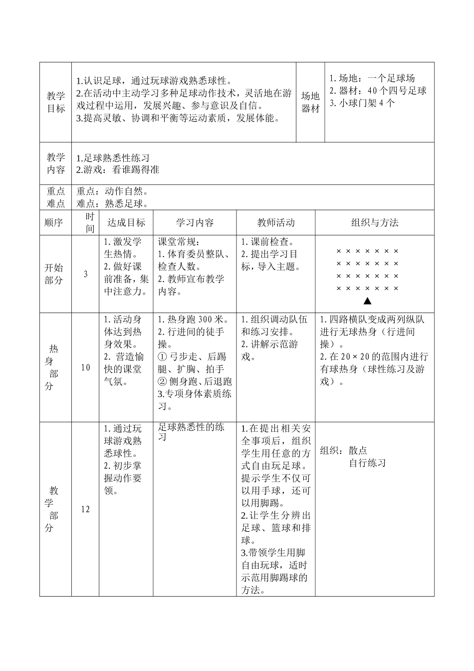 中小学足球校本课程教案（24课时）.doc_第3页