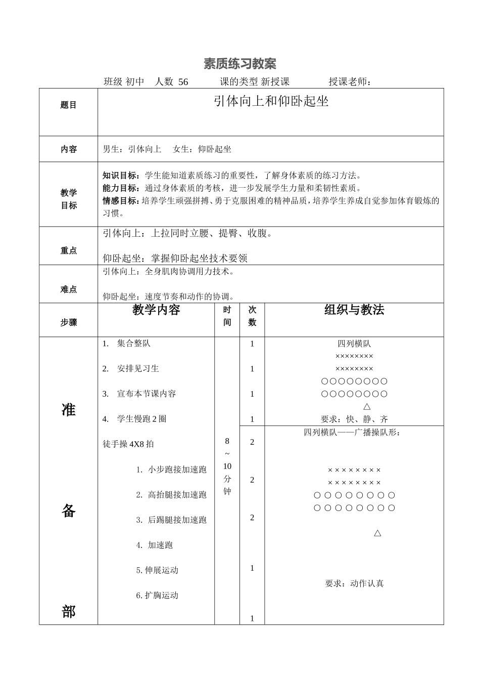 中学引体向上(男)仰卧起坐(女).doc_第1页