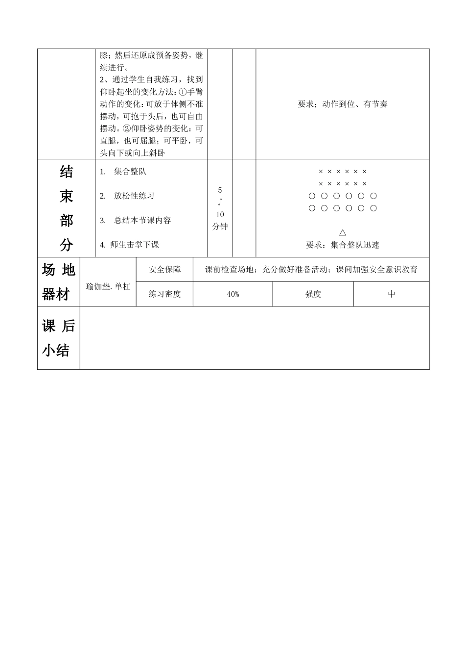 中学引体向上(男)仰卧起坐(女).doc_第3页