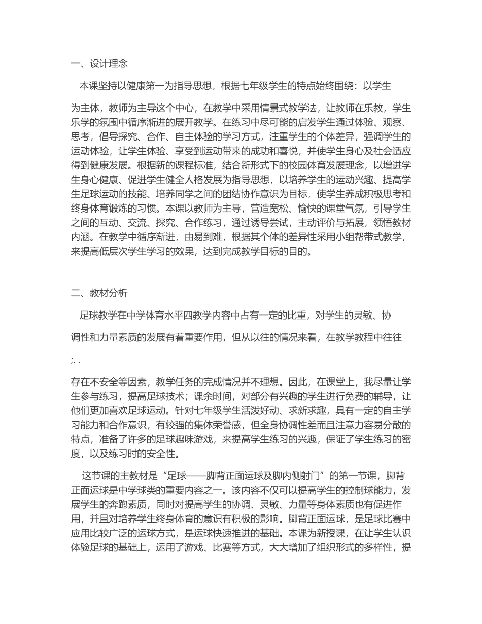 足球——脚背正面运球及脚内侧射门.docx_第2页