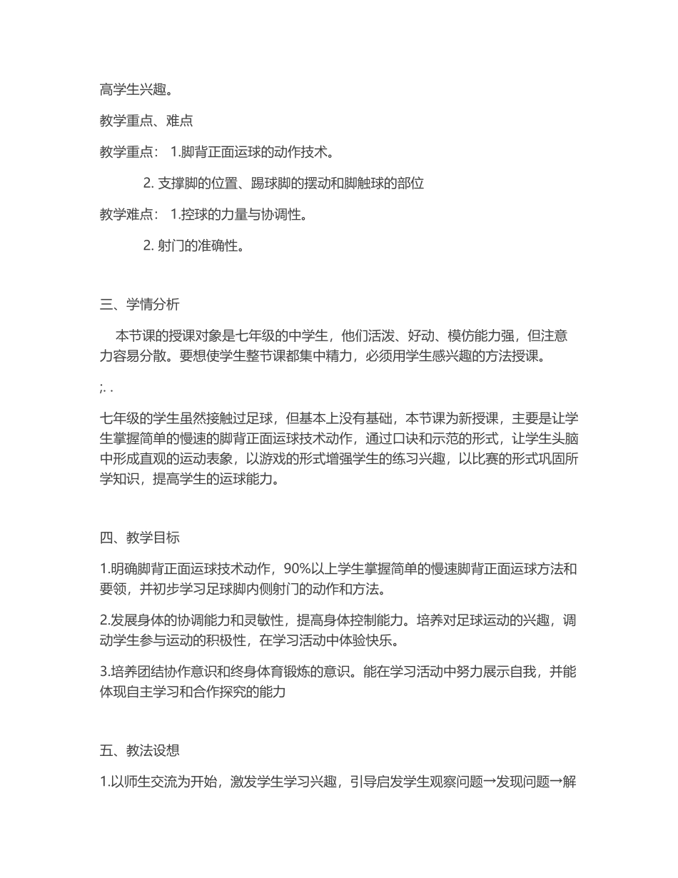 足球——脚背正面运球及脚内侧射门.docx_第3页