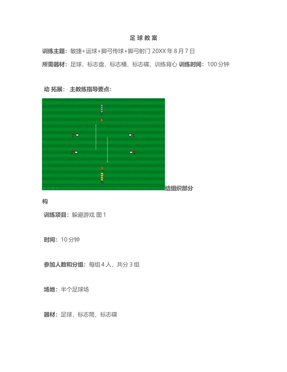 足球一堂课完整教案(详细版)50.docx_第1页