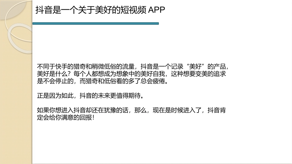 17、douyin短视频涨粉引流教程.pptx_第2页