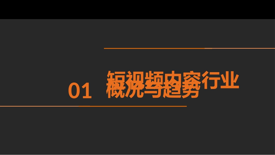 22、douyin量化打造百万级短视频账号矩阵.pptx_第2页