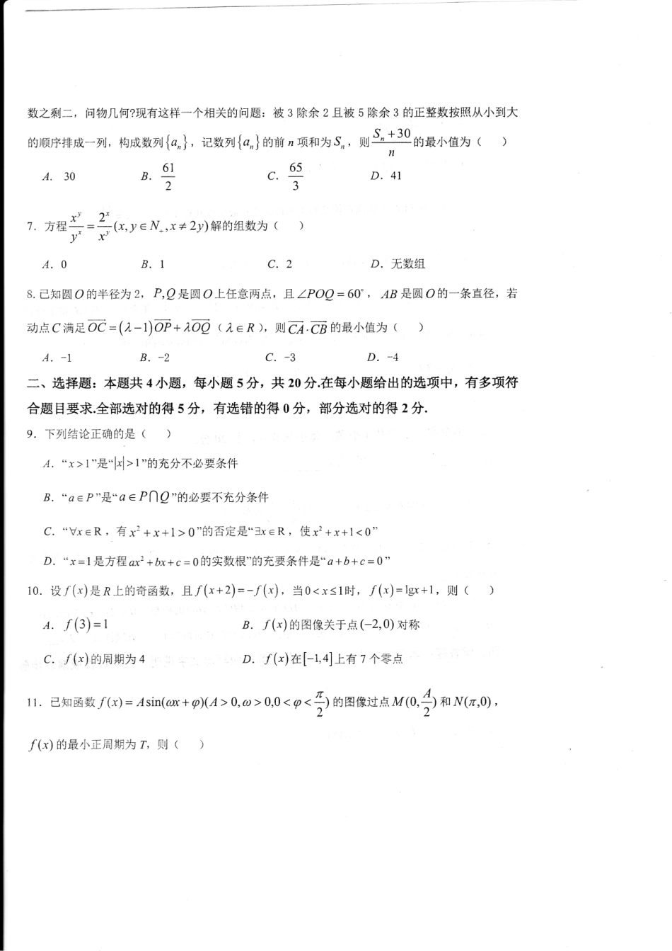 2024山东省德州市第一中学高三上学期10月月考 数学含答案.pdf_第2页