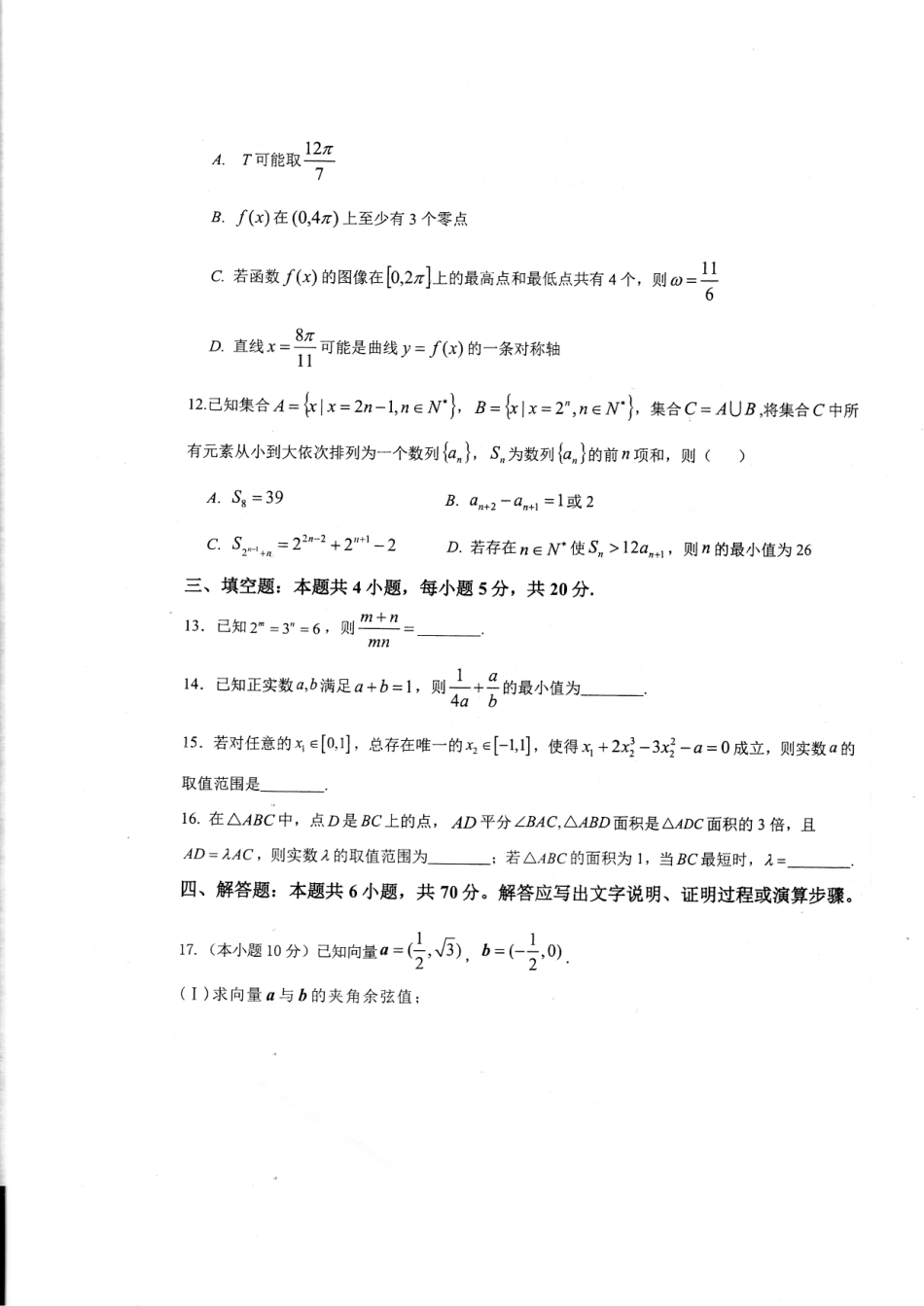 2024山东省德州市第一中学高三上学期10月月考 数学含答案.pdf_第3页