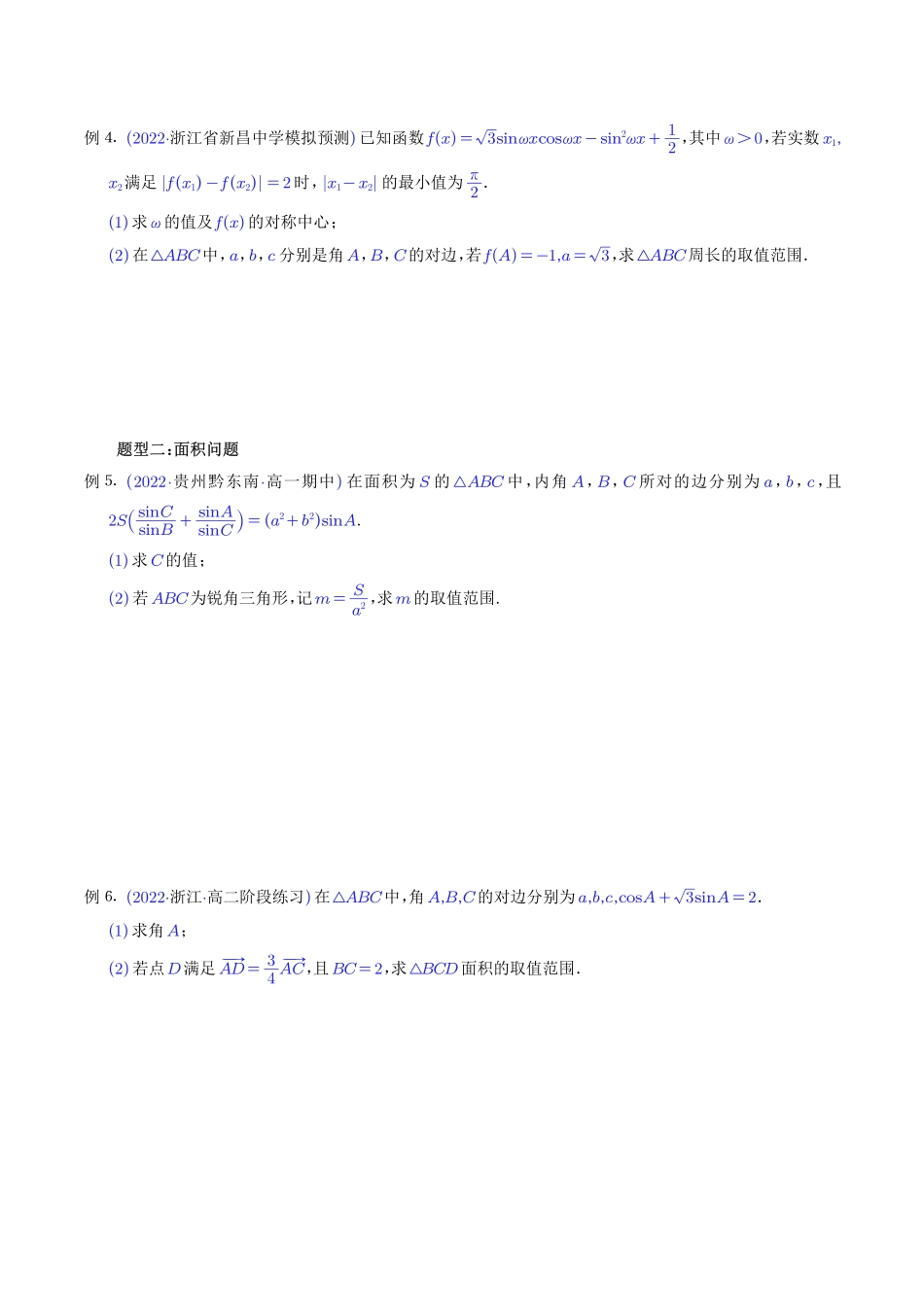 高考数学 三角形中的范围与最值问题（原卷版）.pdf_第3页