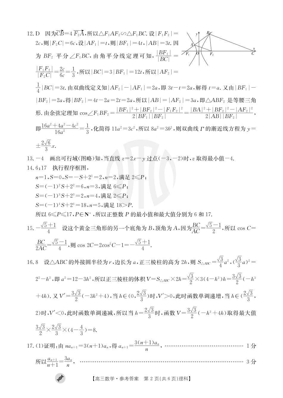 青海宁夏金太阳2024届高三上学期9月联考（802C）数学（理科）答案.pdf_第2页