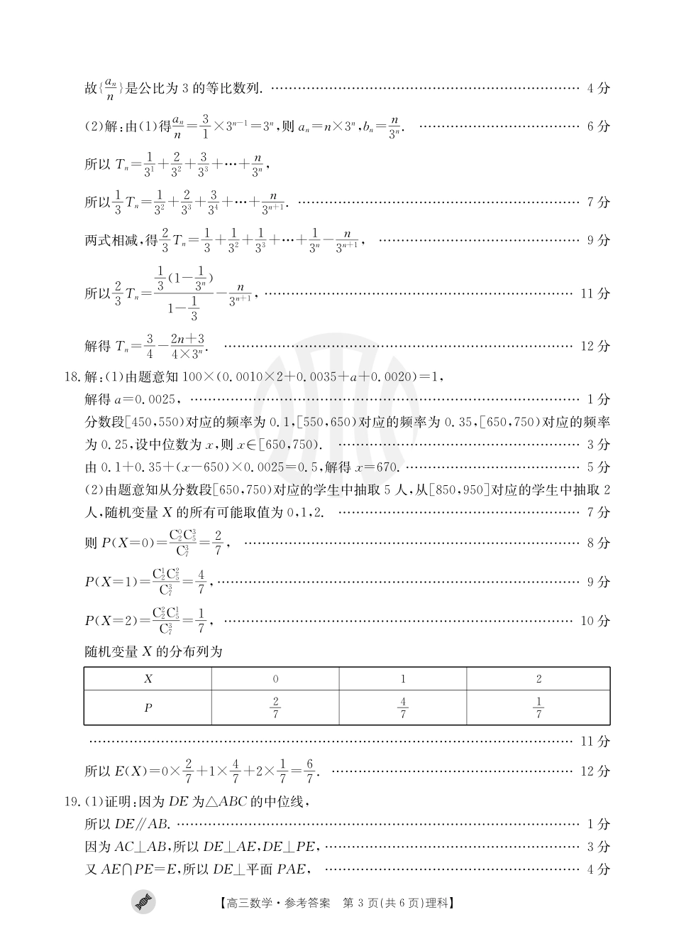 青海宁夏金太阳2024届高三上学期9月联考（802C）数学（理科）答案.pdf_第3页