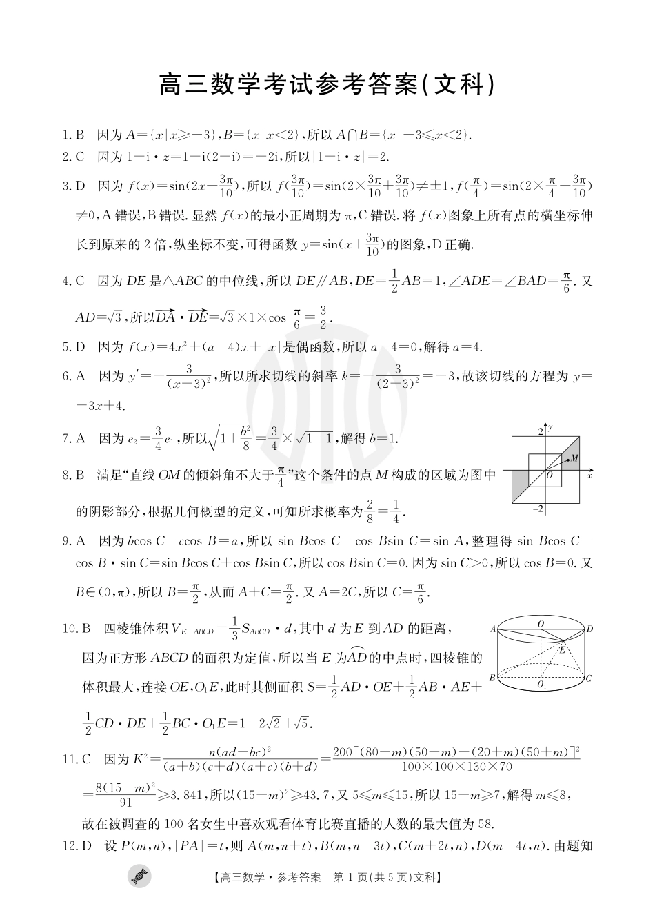 青海宁夏金太阳2024届高三上学期9月联考（802C）数学（文科）答案.pdf_第1页