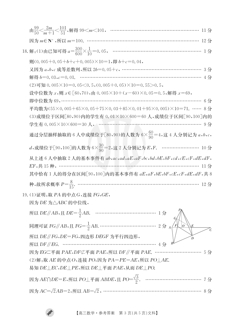 青海宁夏金太阳2024届高三上学期9月联考（802C）数学（文科）答案.pdf_第3页