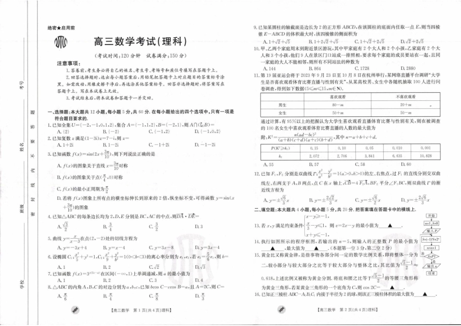 青海宁夏金太阳2024届高三上学期9月联考（802C）数学理科数学.pdf_第1页