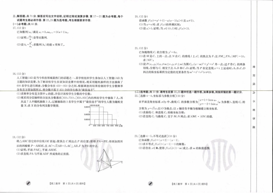 青海宁夏金太阳2024届高三上学期9月联考（802C）数学理科数学.pdf_第2页