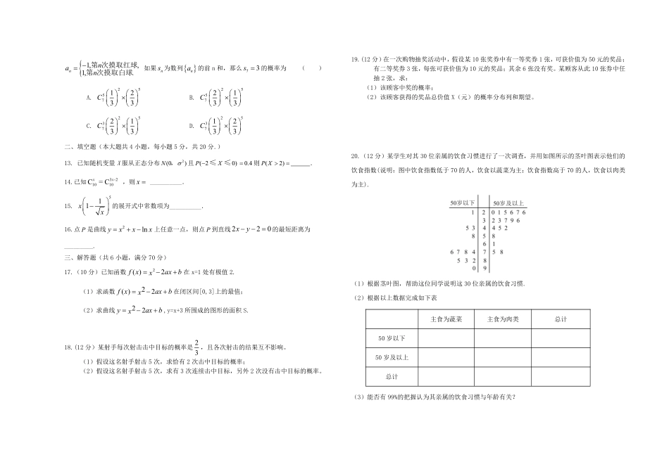 青海省西宁市七校联考2022-2023学年高二下学期期末数学理科考试卷.pdf_第2页