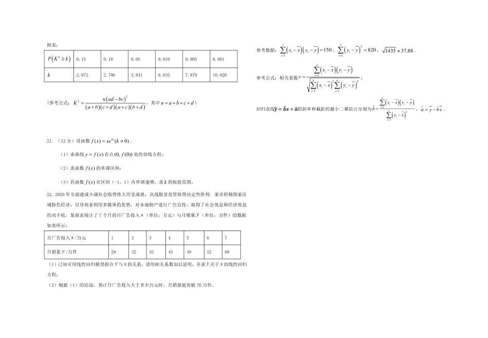 青海省西宁市七校联考2022-2023学年高二下学期期末数学理科考试卷.pdf_第3页