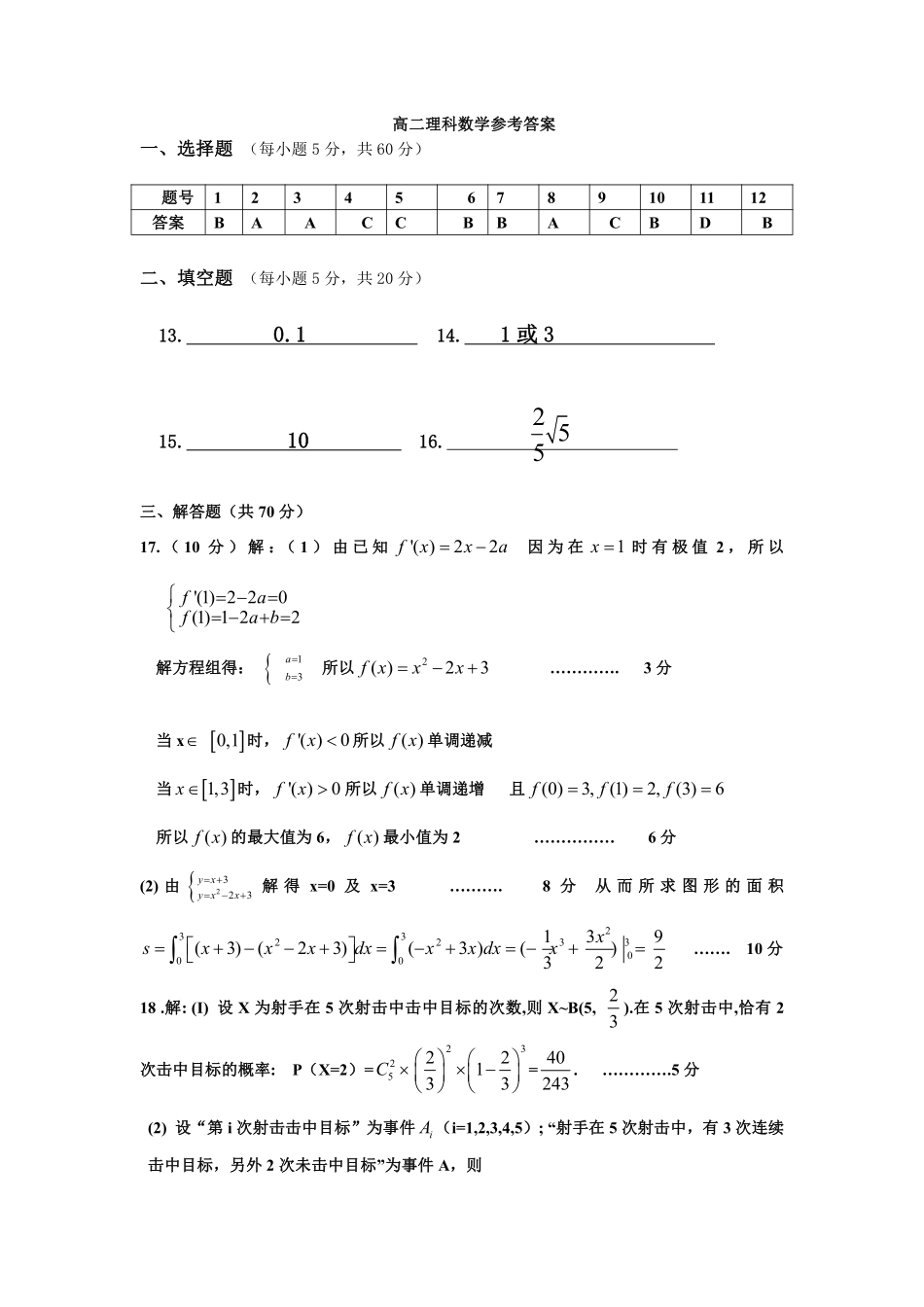 青海省西宁市七校联考2022-2023学年高二下学期期末数学理科数学参考答案.pdf_第1页