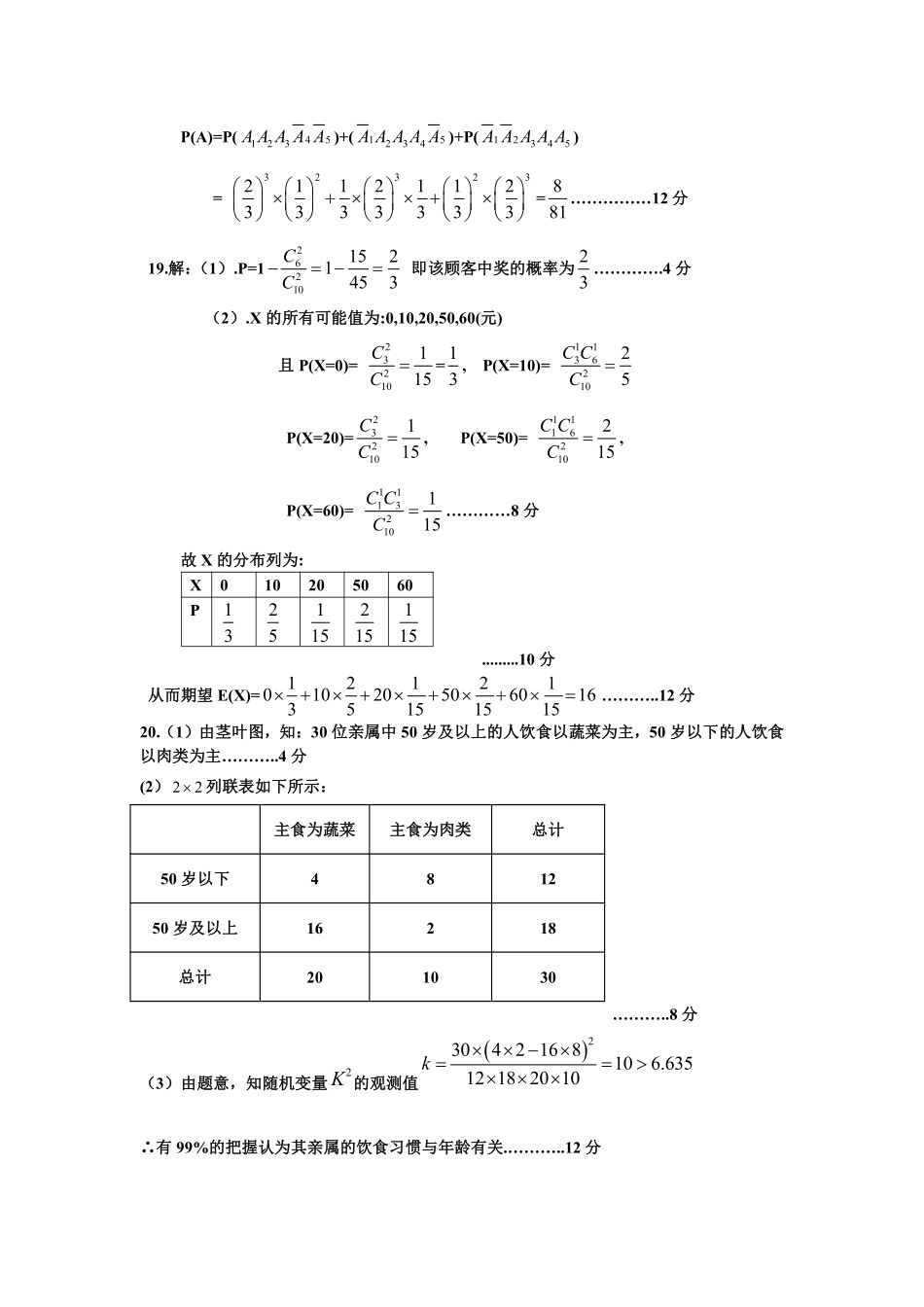 青海省西宁市七校联考2022-2023学年高二下学期期末数学理科数学参考答案.pdf_第2页