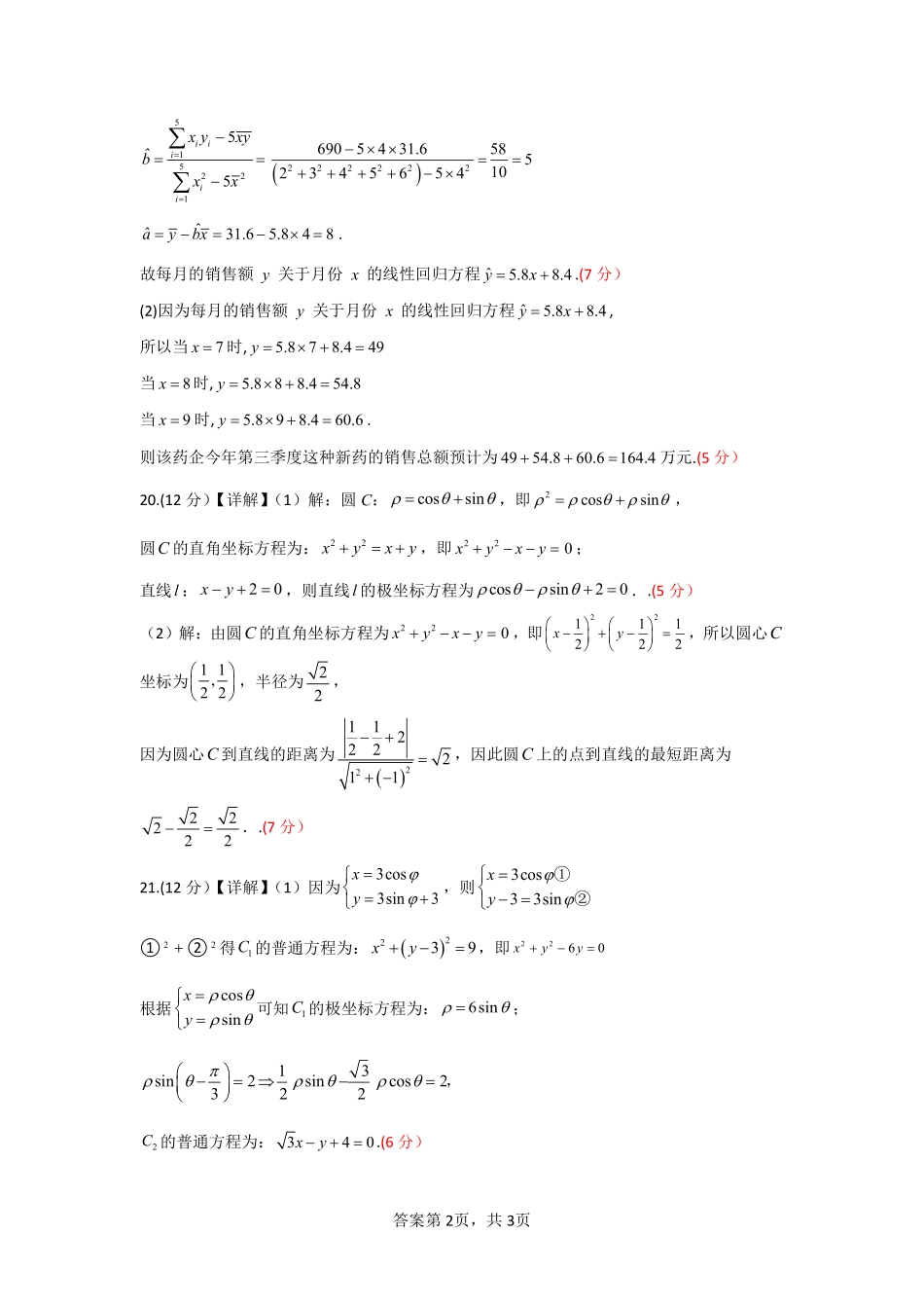 青海省西宁市七校联考2022-2023学年高二下学期期末数学文科数学期末测试答案.pdf_第2页