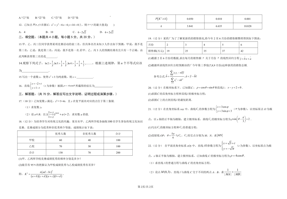 青海省西宁市七校联考2022-2023学年高二下学期期末数学文科数学试题.pdf_第2页