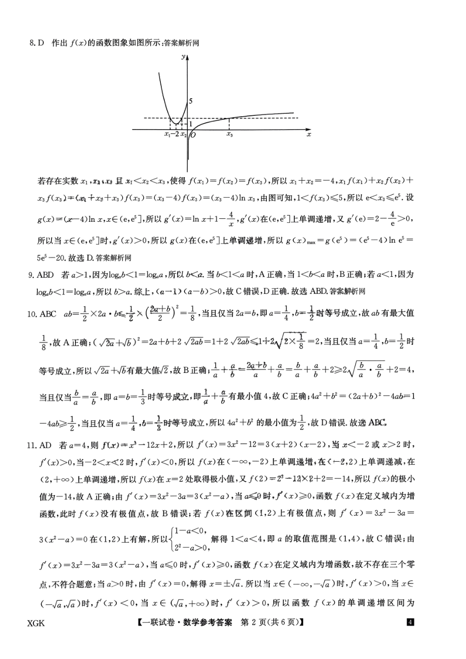 全国名校大联考2024届高三上学期第一联考（月考）（XGK）数学答案.pdf_第2页