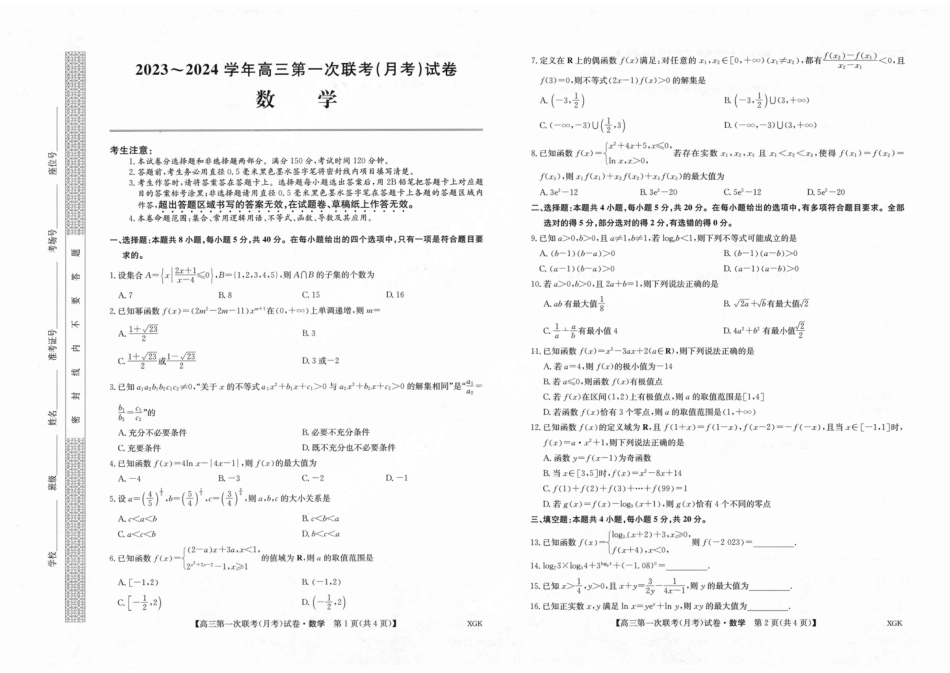 全国名校大联考2024届高三上学期第一联考（月考）（XGK）数学试卷.pdf_第1页