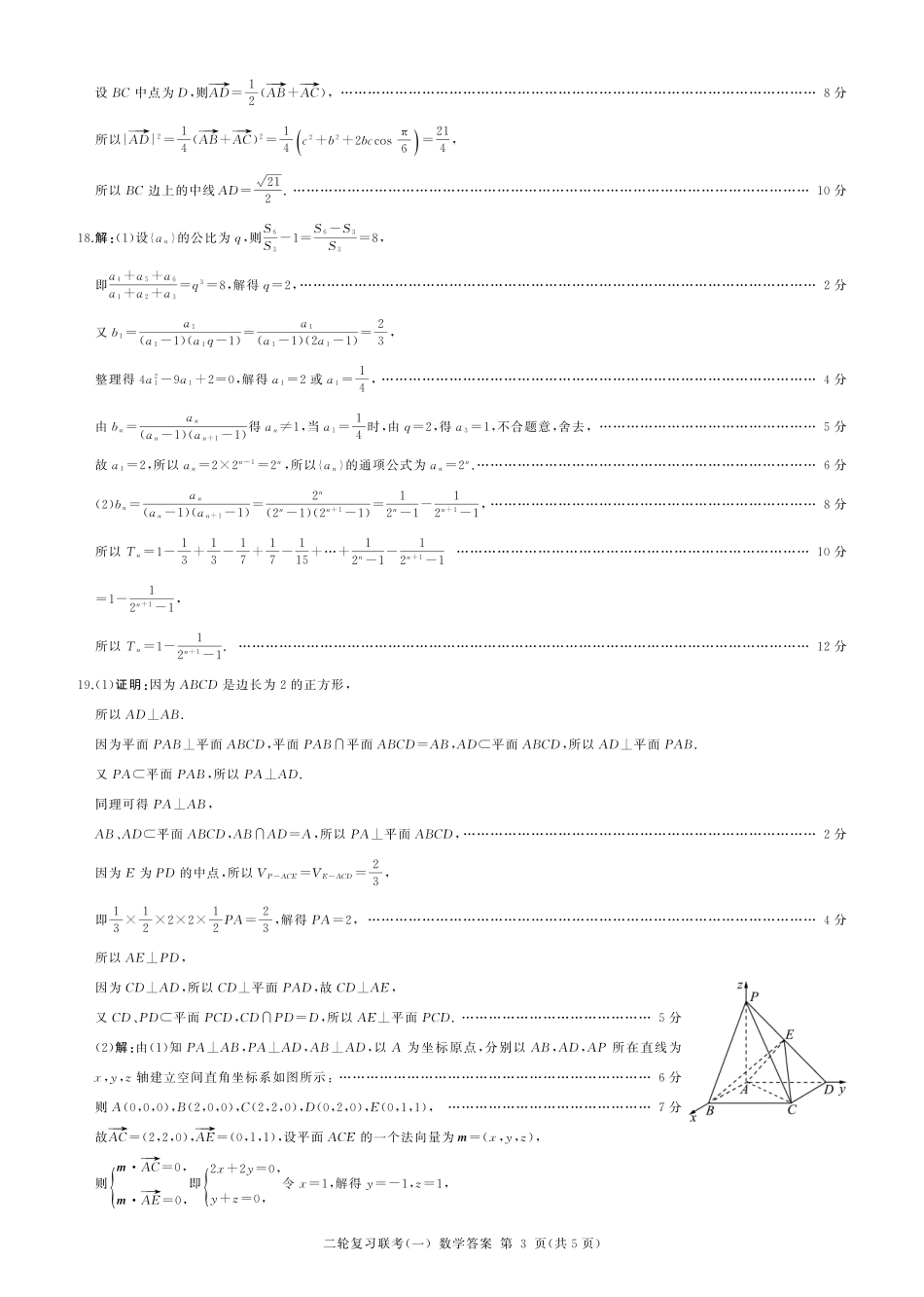 山东省百师联盟2023届高三二轮复习联考（一）数学答案.pdf_第3页