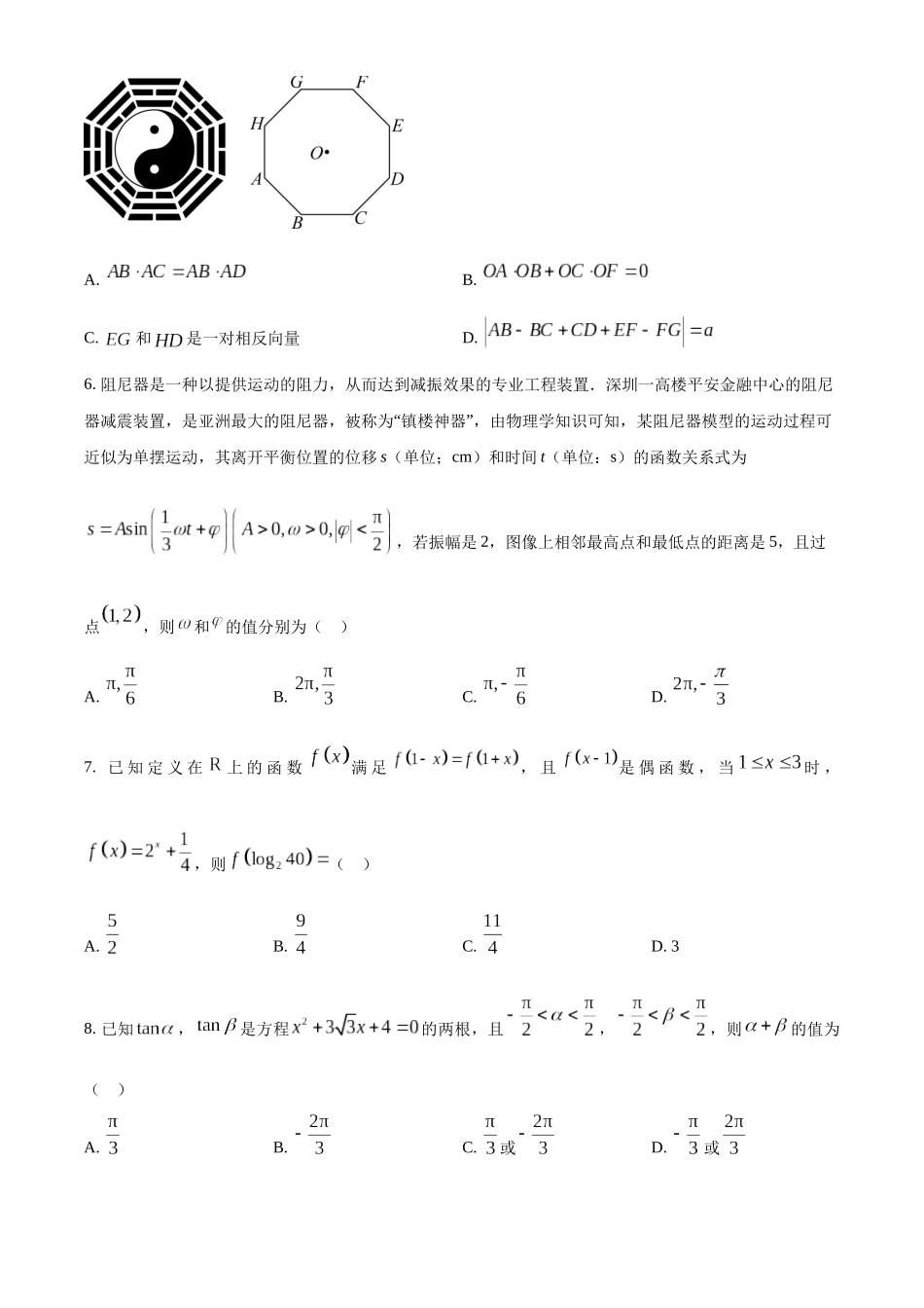 山东省德州市禹城市综合高中2023-2024学年高三10月月考考数学试题（原卷版）.docx_第2页