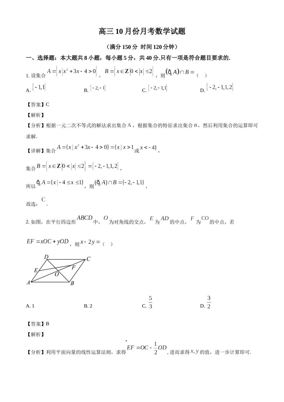 山东省德州市禹城市综合高中2023-2024学年高三10月月考考数学试题含答案.docx_第1页