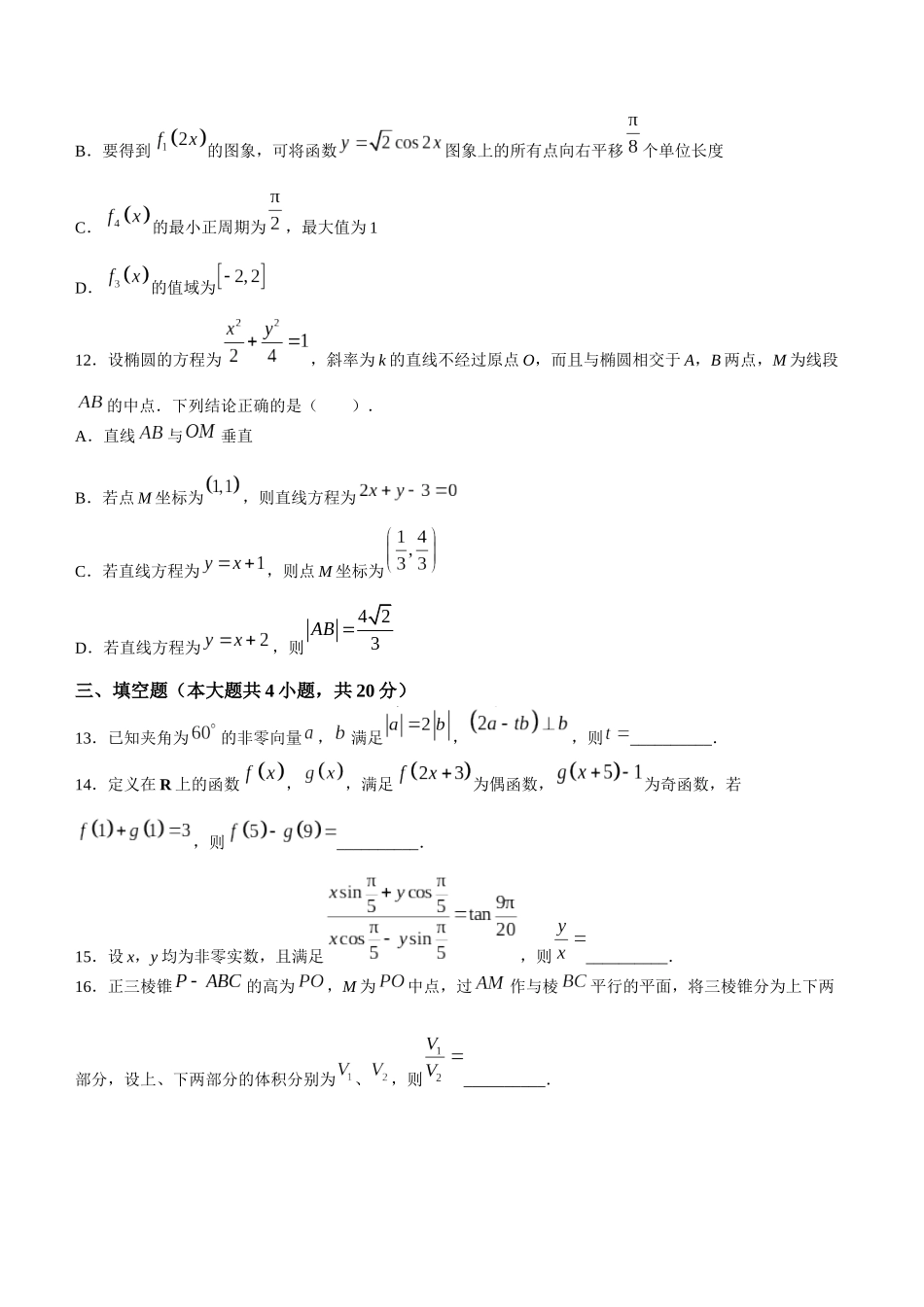 山东省菏泽市定陶区明德学校（山大附中实验学校）2023-2024学年高三上学期第一次阶段性考试数学试题含答案.docx_第3页