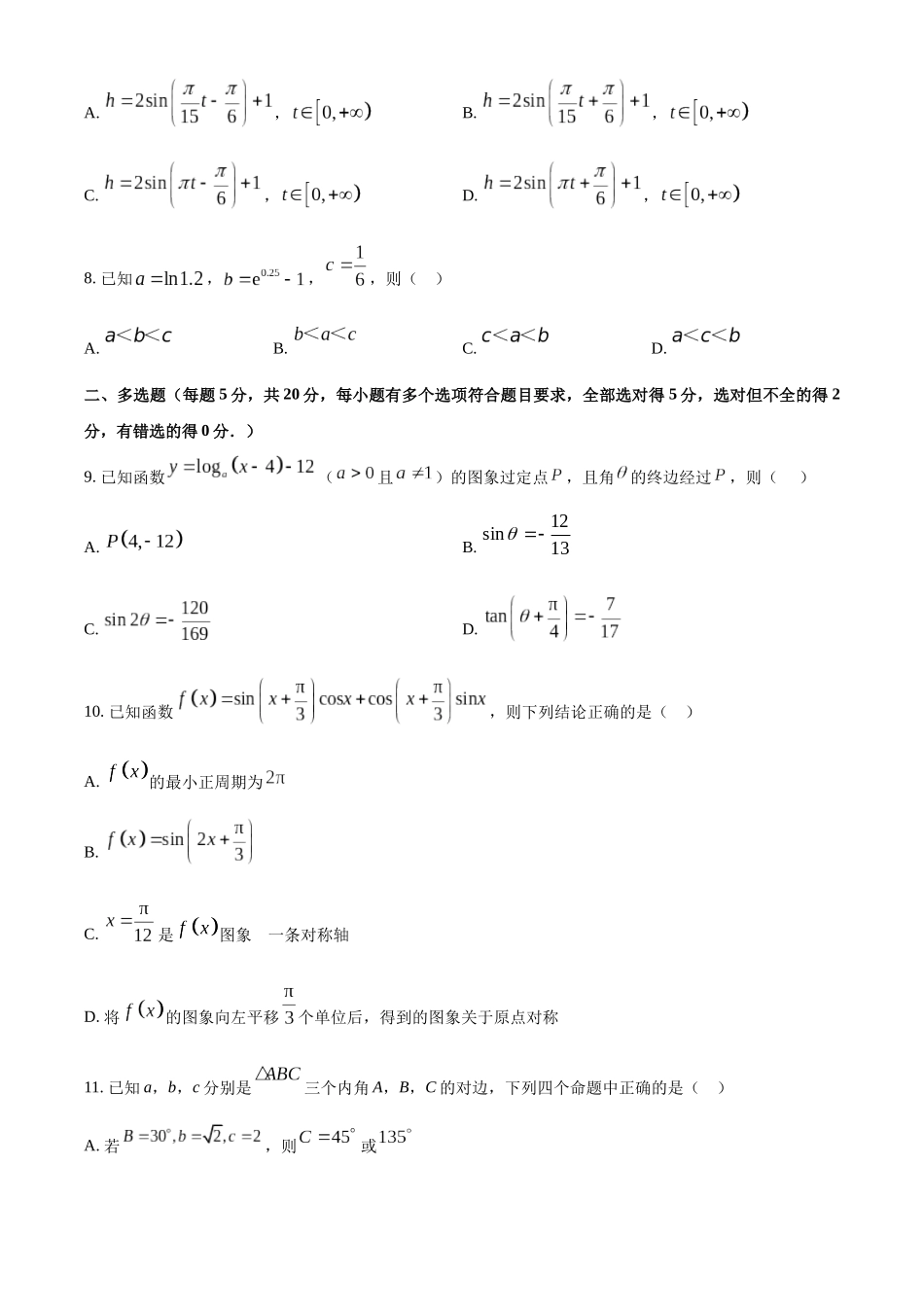 山东省菏泽市鄄城县第一中学2024届高三上学期10月月考 数学试题.docx_第3页