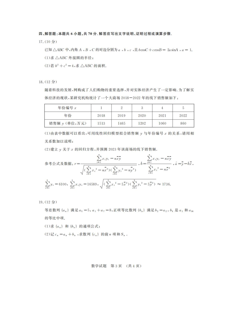 山东省济南市2023-2024学年高三上学期开学摸底考试数学试题含答案.pdf_第3页