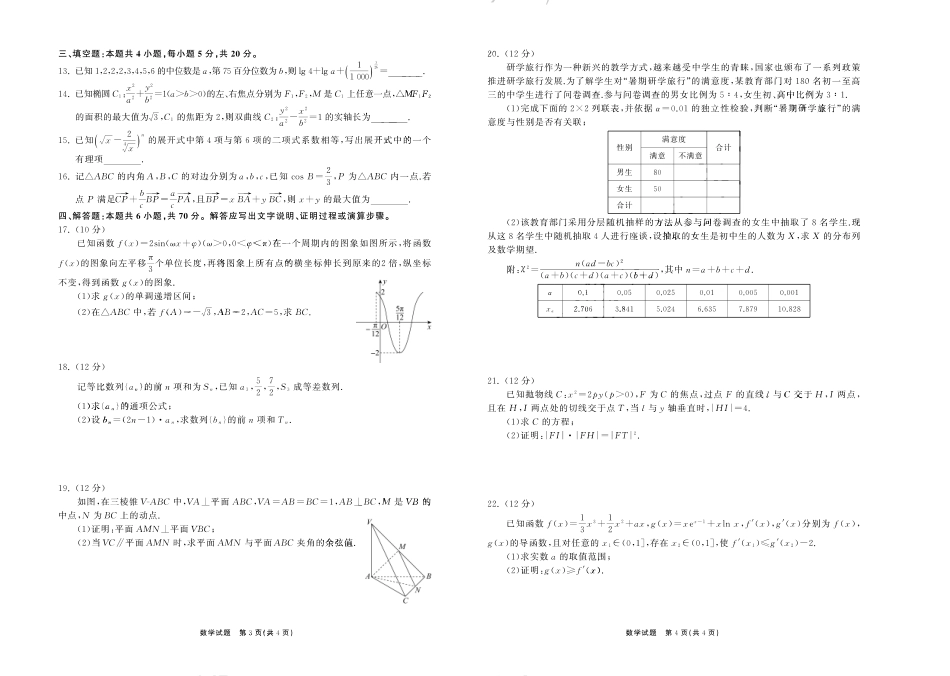 山东省齐鲁名校2024届高三上学期9月第一次学业质量联合检测数学试题.pdf_第2页