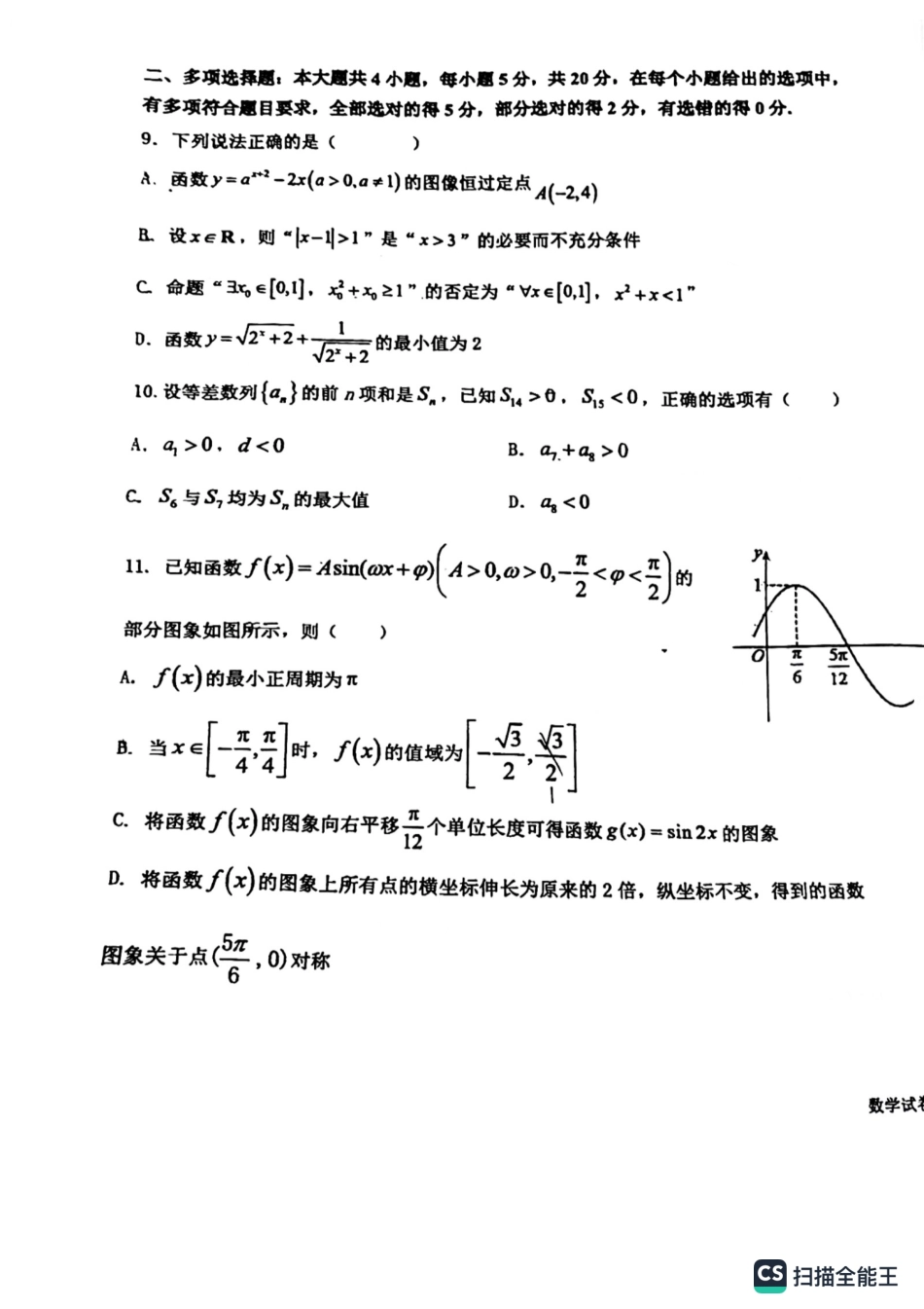 山东省青岛第58中学2023-2024学年高三上学期阶段性调研测试（10月月考）数学试题.pdf_第3页