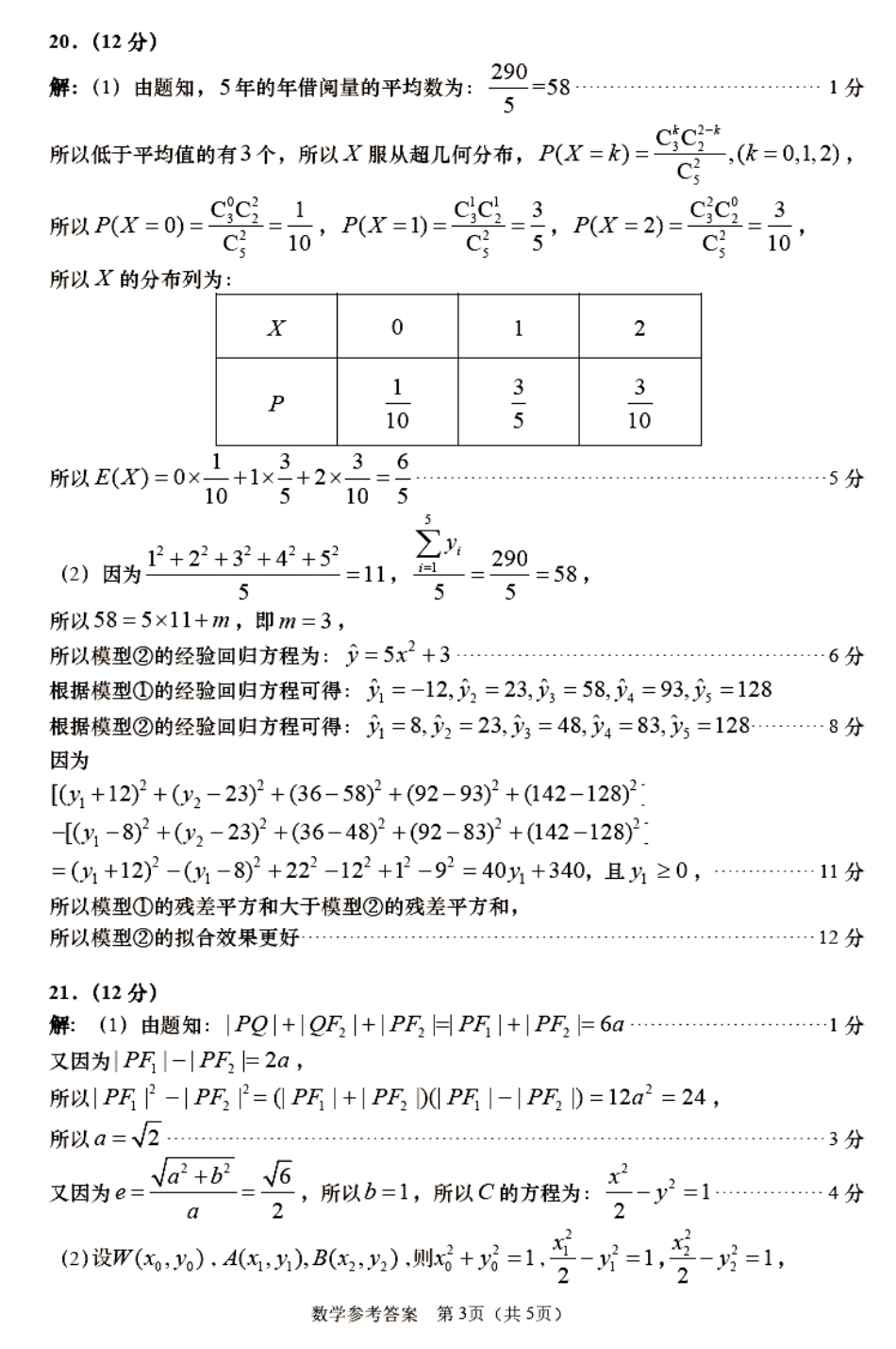 山东省青岛市2023届高三下学期第二次适应性检测数学参考答案.pdf_第3页