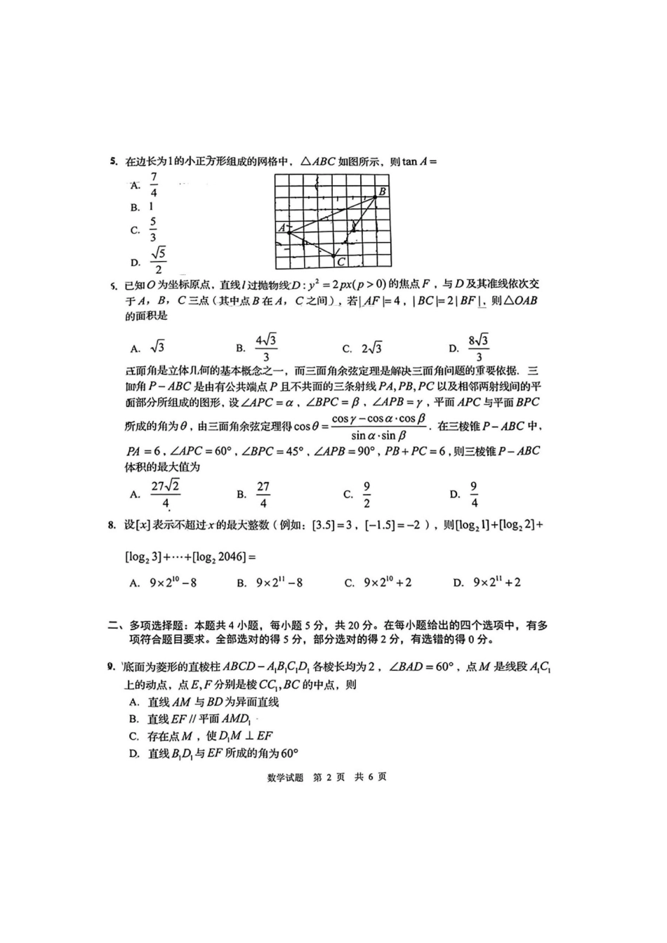 山东省青岛市2023届高三下学期第二次适应性检测数学试题.pdf_第2页