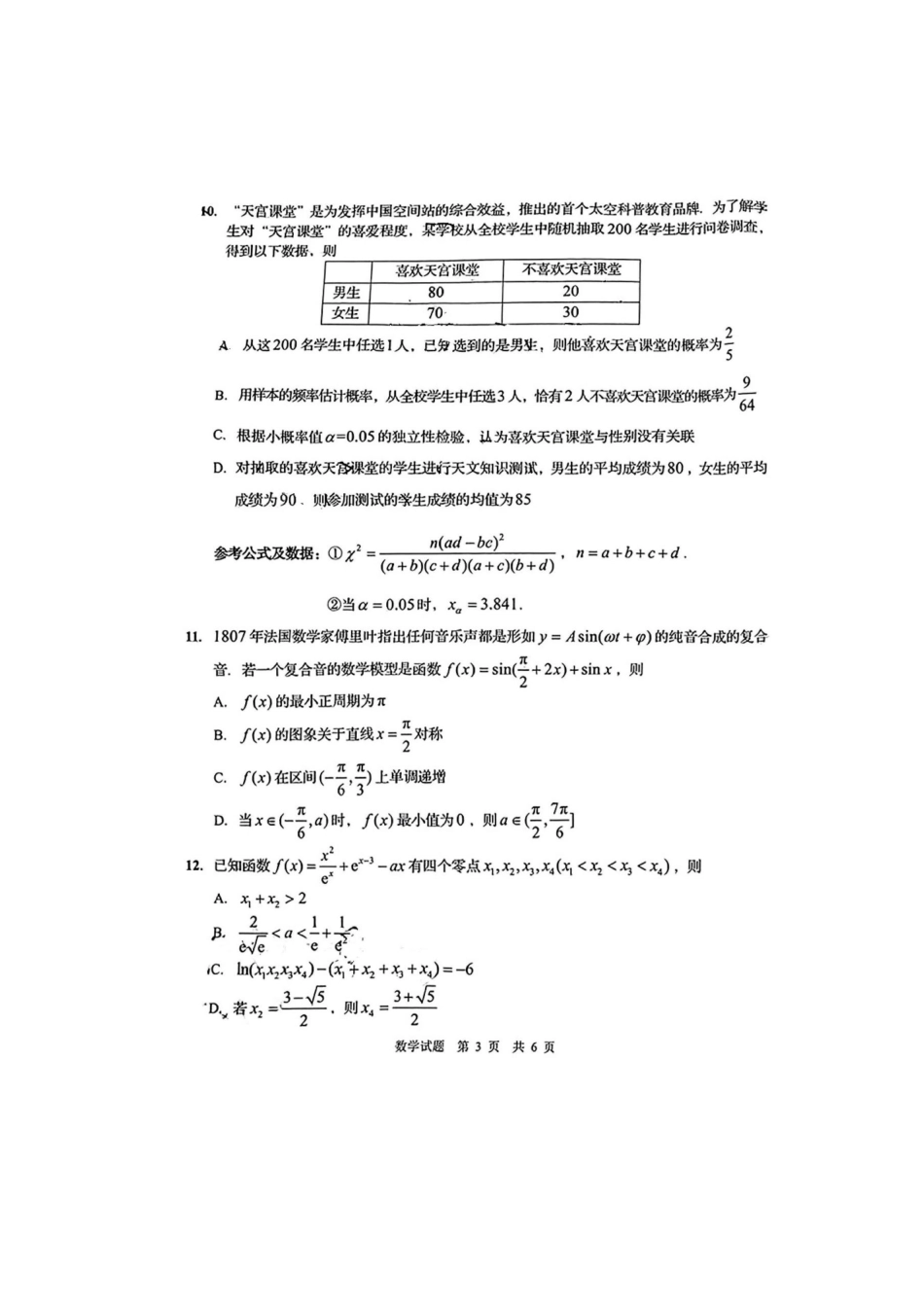 山东省青岛市2023届高三下学期第二次适应性检测数学试题.pdf_第3页