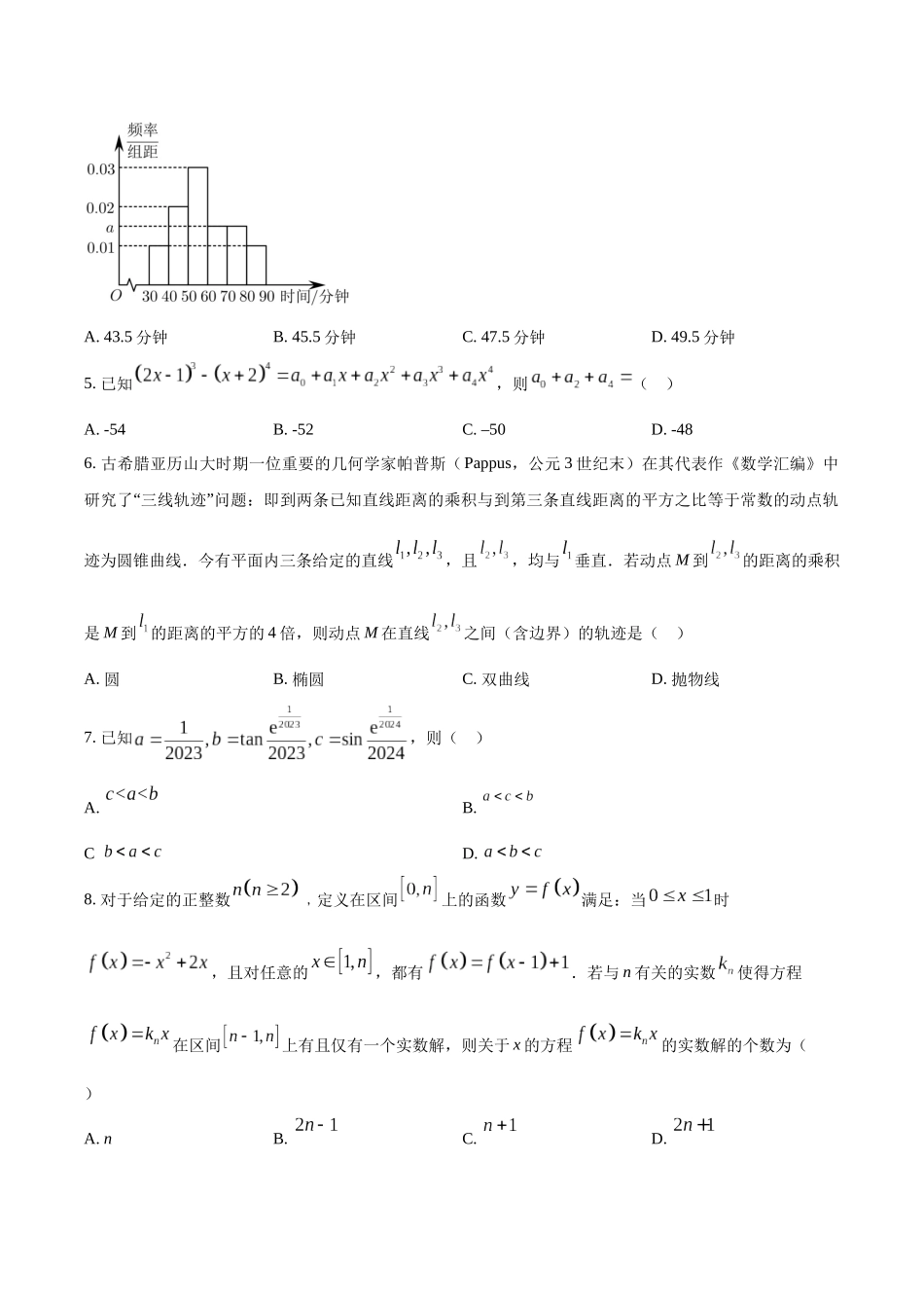 山东省日照市2023届高三下学期4月校际联合考试数学试题（原卷版）.docx_第2页