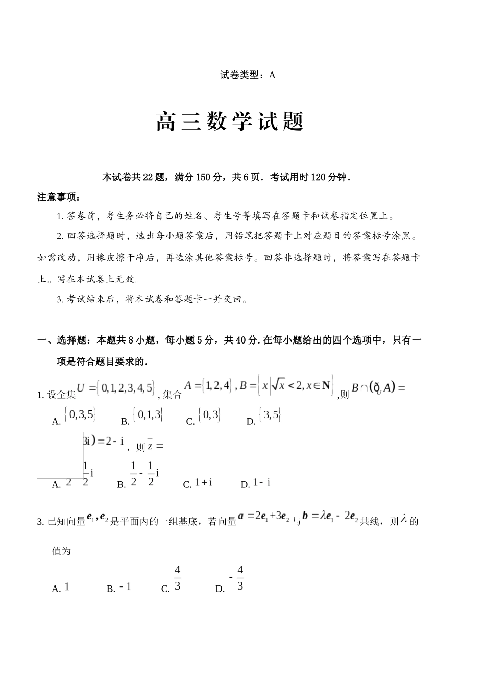 山东省泰安肥城市2023-2024学年高三9月阶段测试数学试题.docx_第1页